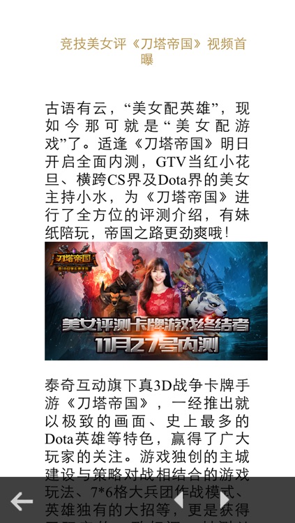 攻略For刀塔帝国 screenshot-3