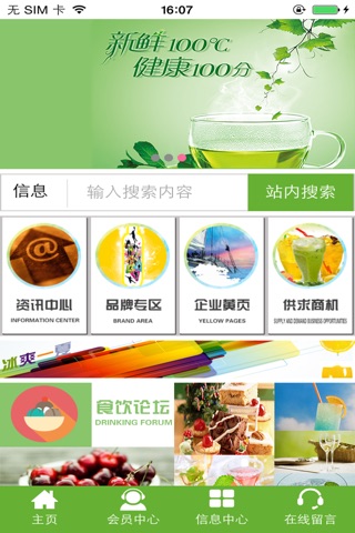 中国功能饮料 screenshot 2