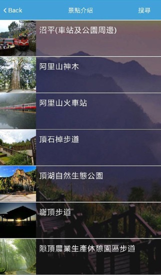Screenshot #3 pour 阿里山愛旅遊