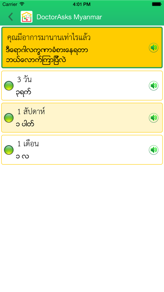 #5. DoctorAsks (iOS) 由: DIGITAL GOVERNMENT DEVELOPMENT AGENCY (PUBLIC ORGANIZATION)