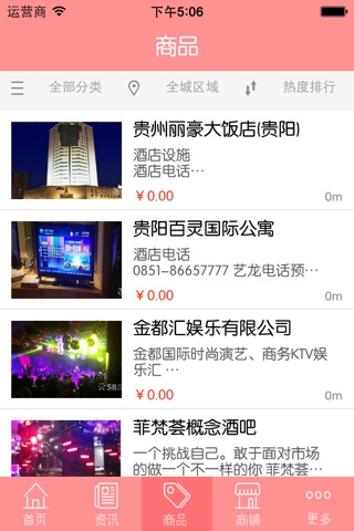 贵州生活网 screenshot 2