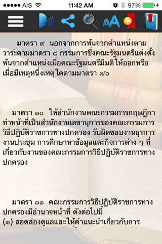 วิธีปฏิบัติราชการทางการปกครอง screenshot 3