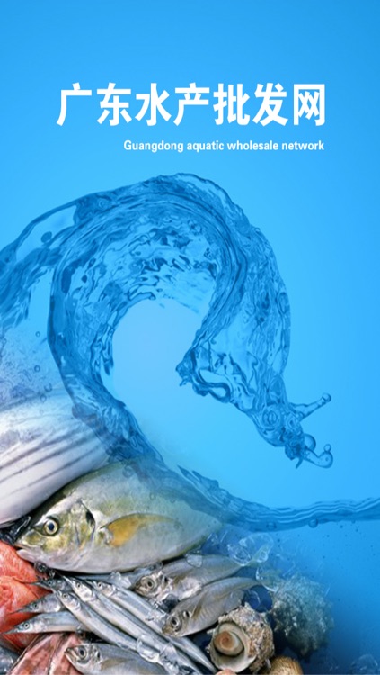 广东水产批发网