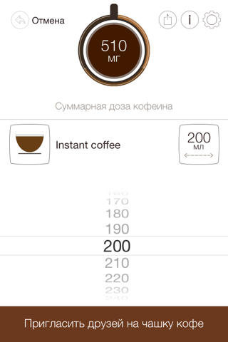 Caffeine Calculator screenshot 2