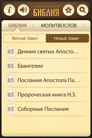 Православная Библия + Молитвословのおすすめ画像2