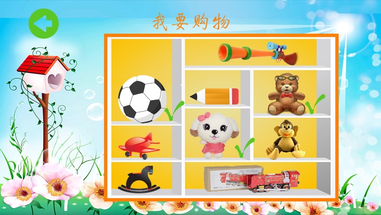 富孩子－玩着玩着财商就提高了 screenshot-3