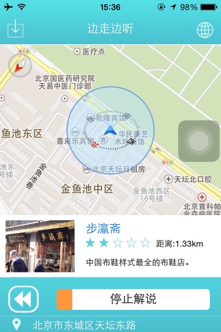 边听边游 screenshot 2