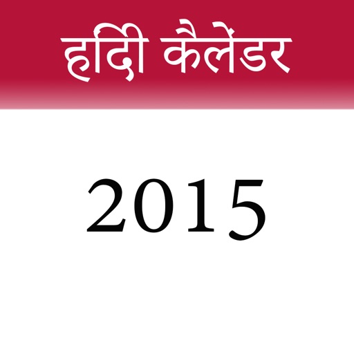 Hindi Calendar 2015
