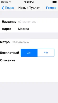 M-Toilet Offline iPhone image 4