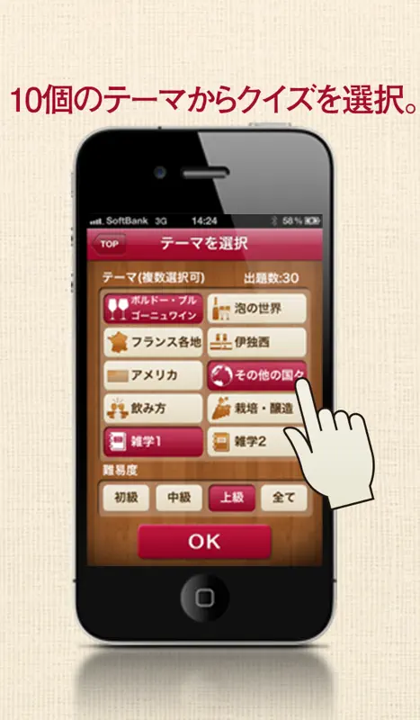 ワインiQ screenshot 3 of 5