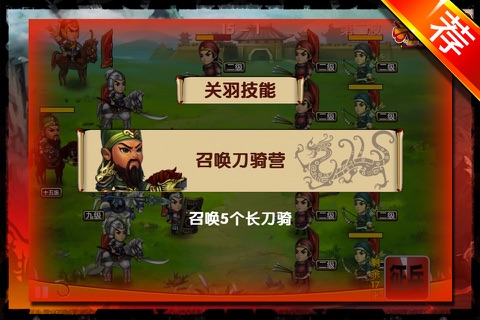 兵圣三国 screenshot 4