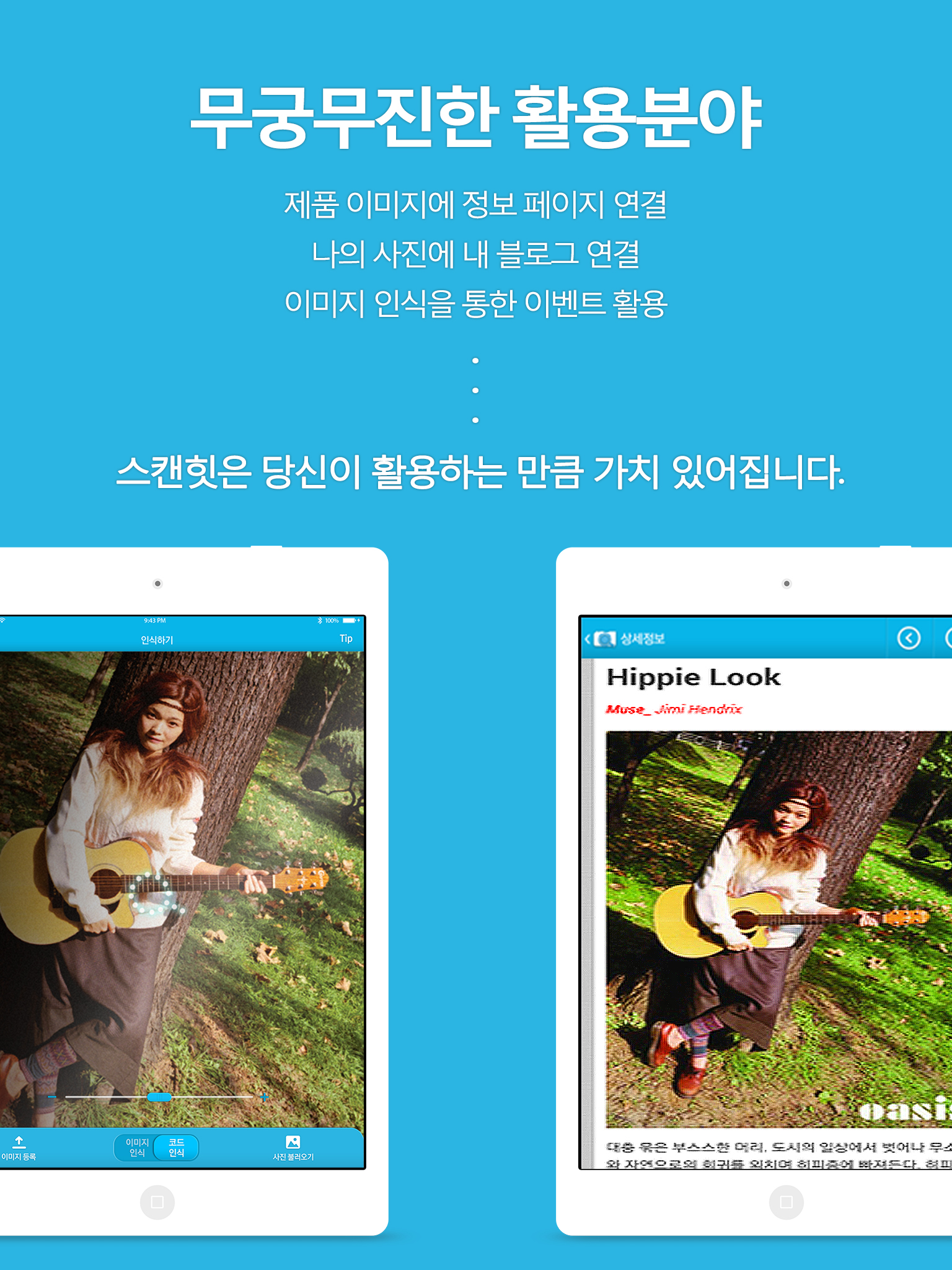 ScanHit(스캔힛)