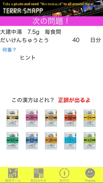 漢方スクランブル