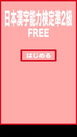 Game screenshot Quasi-2 class exercise books Japan Kanji Proficiency apk