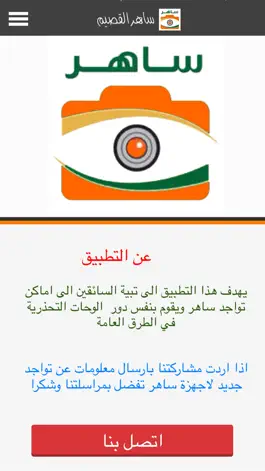 Game screenshot ساهر القصيم mod apk