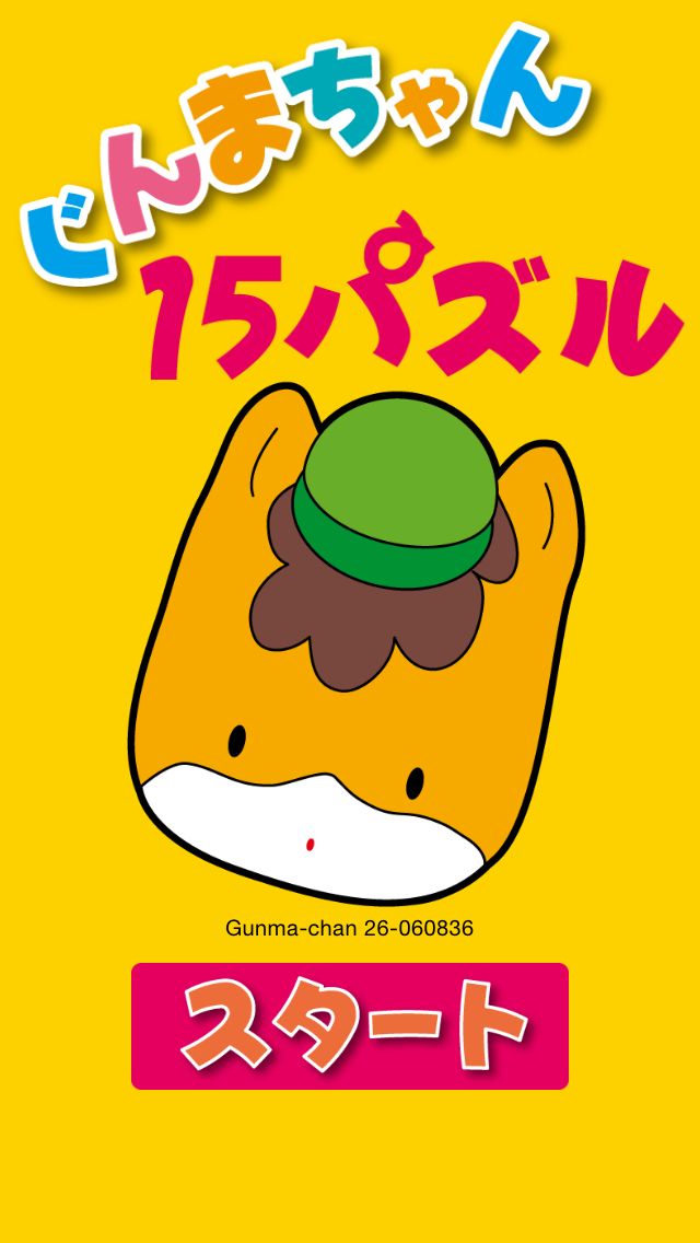 ぐんまちゃん15パズルのおすすめ画像1