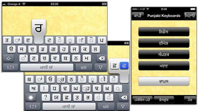 PunjabiKeyboards screenshot-4