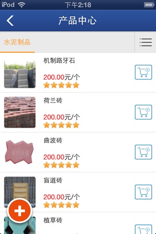 中国水泥制品网 screenshot 3