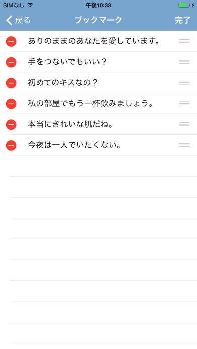 男と女の会話表現辞典 screenshot1
