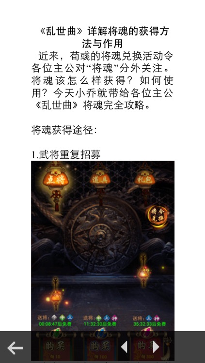 攻略For乱世曲 screenshot-4