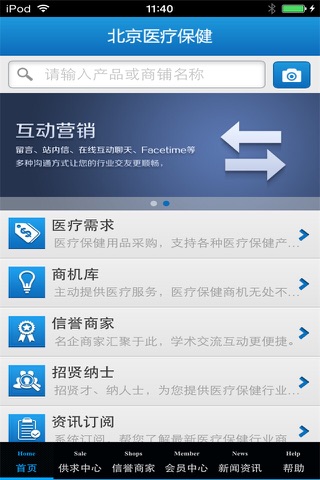 北京医疗保健平台 screenshot 3