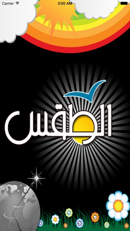 الطقس