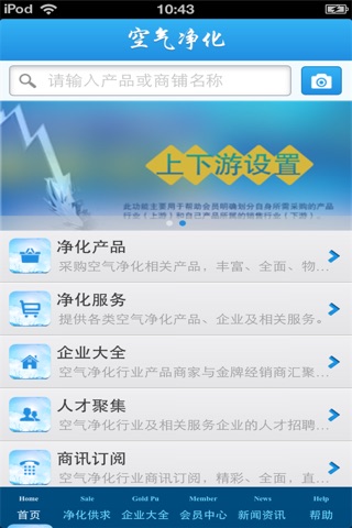 北京空气净化平台 screenshot 3