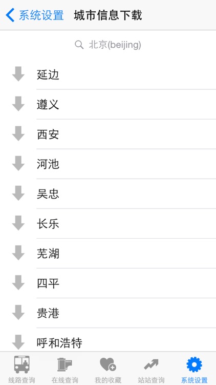 全国超级公交地铁地图查询 screenshot-4