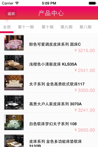 中国软体家具网 screenshot 3