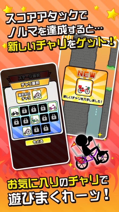 Screenshot #2 pour 鬼ムズ！チャリ名人 〜チャリゲームの決定版！〜