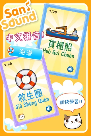 Baby Flash Cards ~ Mandarin ~ Vol.3 screenshot 4