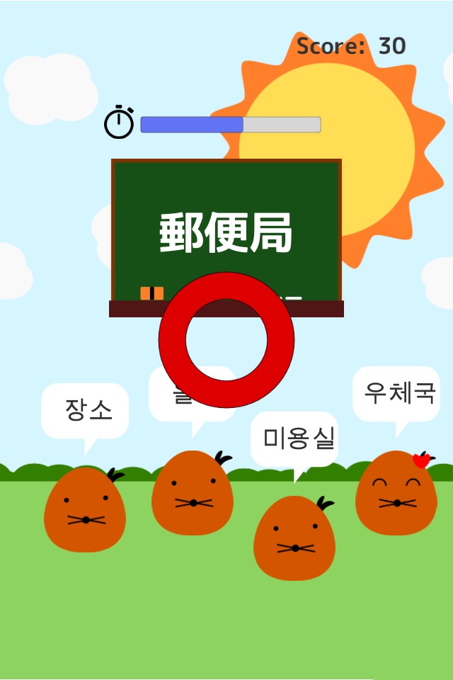 モグ単‐韓国語の初級単語（ハングル）を覚えるゲーム screenshot 2