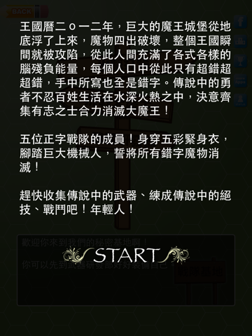 Screenshot #5 pour 正字戰隊