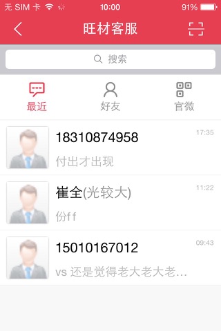 旺材供应商 screenshot 4