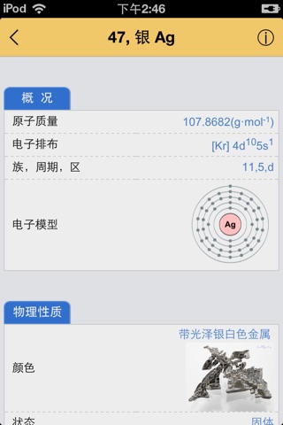 元素周期表 screenshot 4