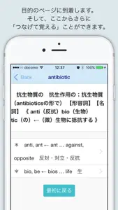 つなげて覚える英単語 screenshot #5 for iPhone