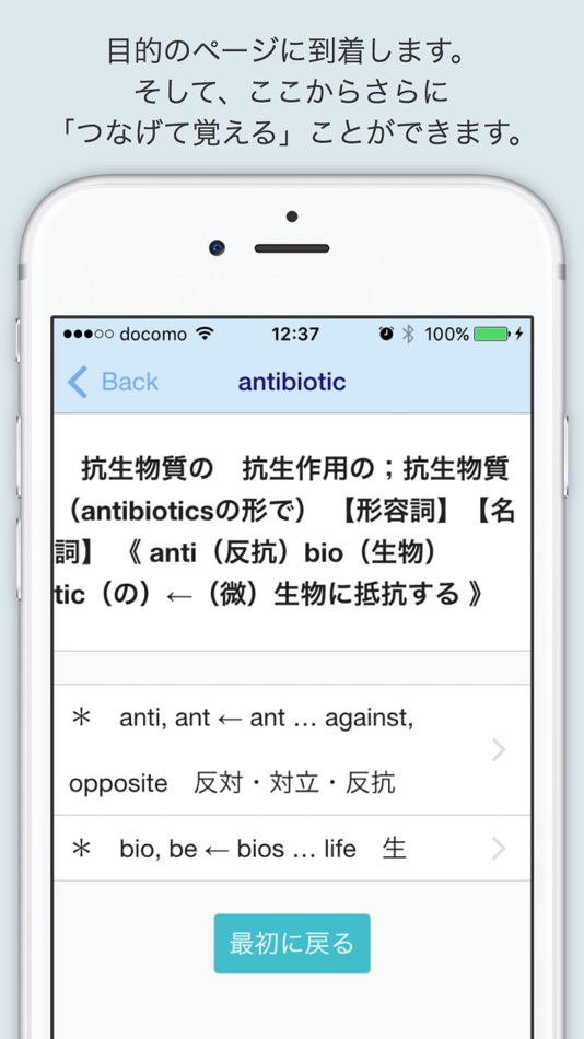 #5. つなげて覚える英単語 (iOS) 由: Kei Takahashi