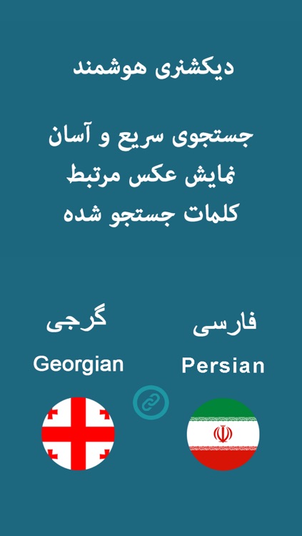 Smart Dictionary Georgian-Farsi Pro