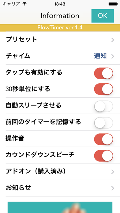 FlowTimer（触れないでタイマー） のスクリーンショット