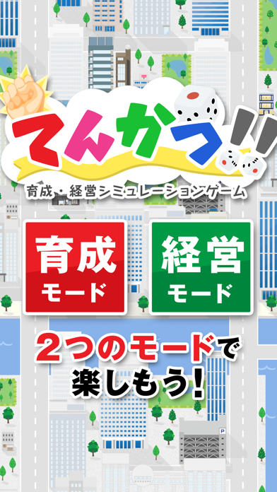 てんかつ 転職してキャリアを考える求人型無料スゴロク 経営