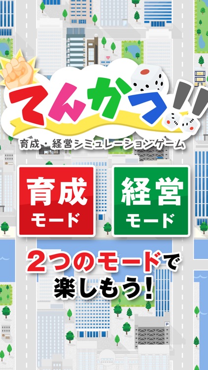 てんかつ！！：転職してキャリアを考える求人型無料スゴロク＆経営ゲーム