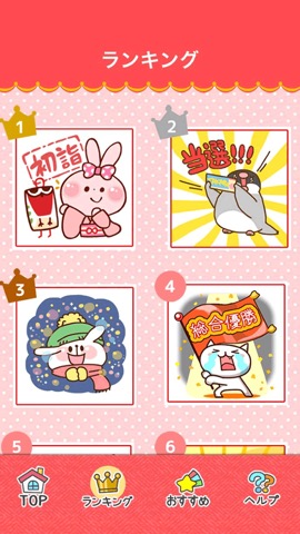 年賀deスタンプのおすすめ画像5