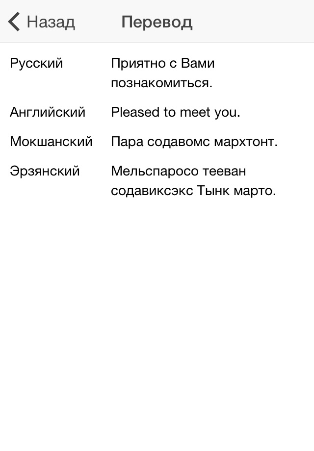Mordovian Phrasebook screenshot 3