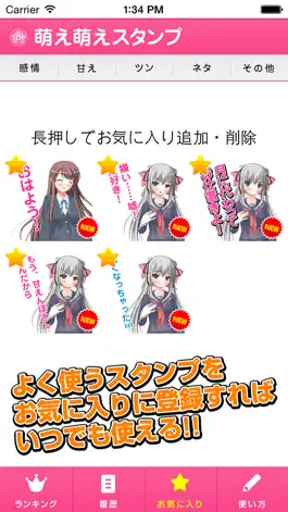 Game screenshot 萌え萌えスタンプ hack