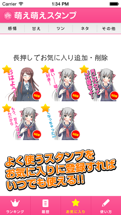 Screenshot #3 pour 萌え萌えスタンプ