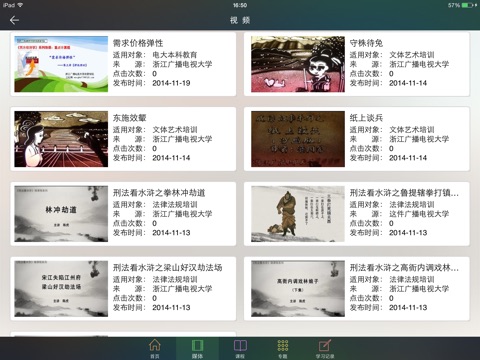 终身学习移动资源平台(iPad版) screenshot 4