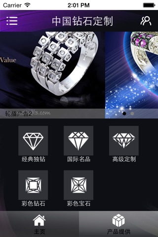 中国钻石定制 screenshot 2