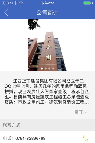 正宇建设集团 screenshot 3