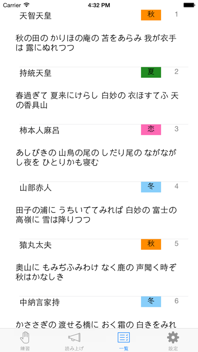 百人一首トレーニング screenshot1