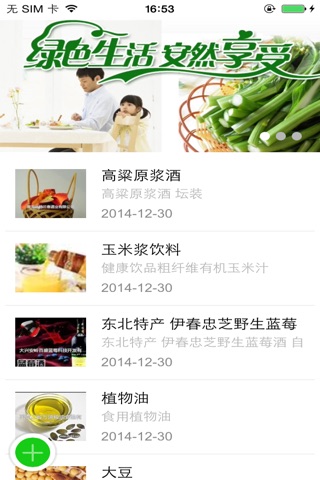 广西绿色有机食品 screenshot 3